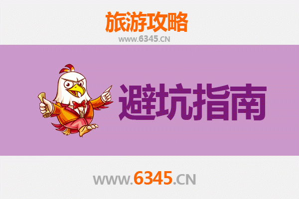 佳木斯汤原旅游全攻略：资深博主亲授几大忠告与须知